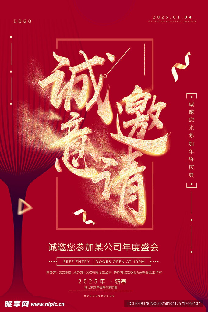 邀请函喜庆