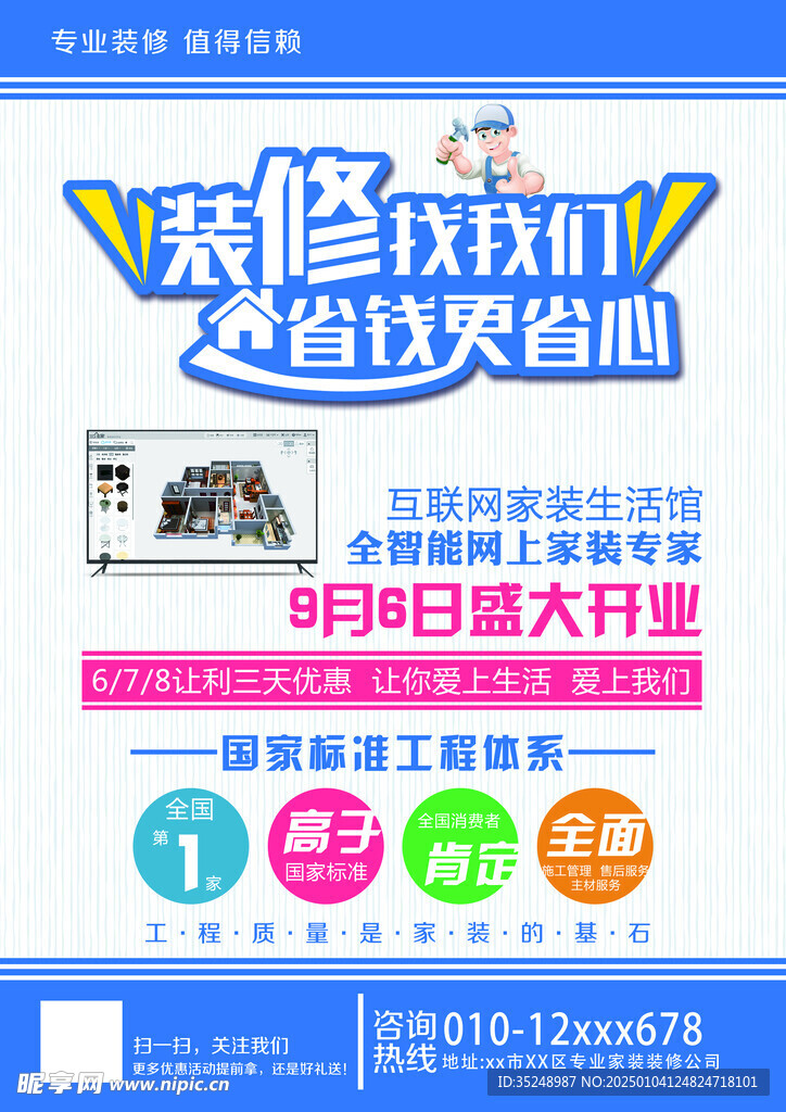 宣传单