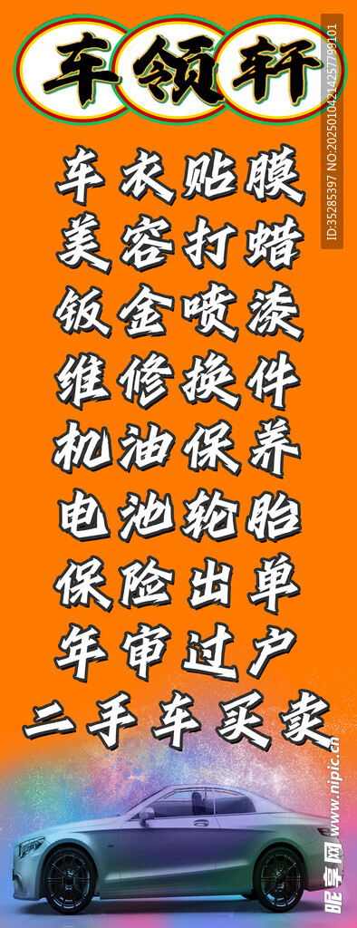 二手车 贴膜 喷漆