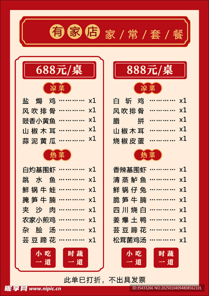 家常菜单