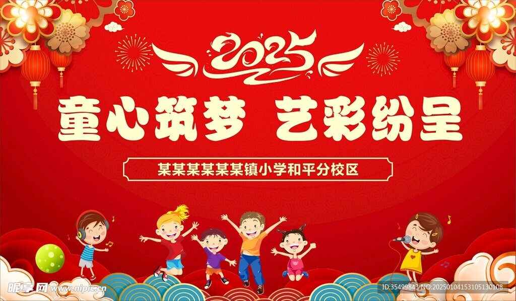 童心筑梦  艺彩纷呈