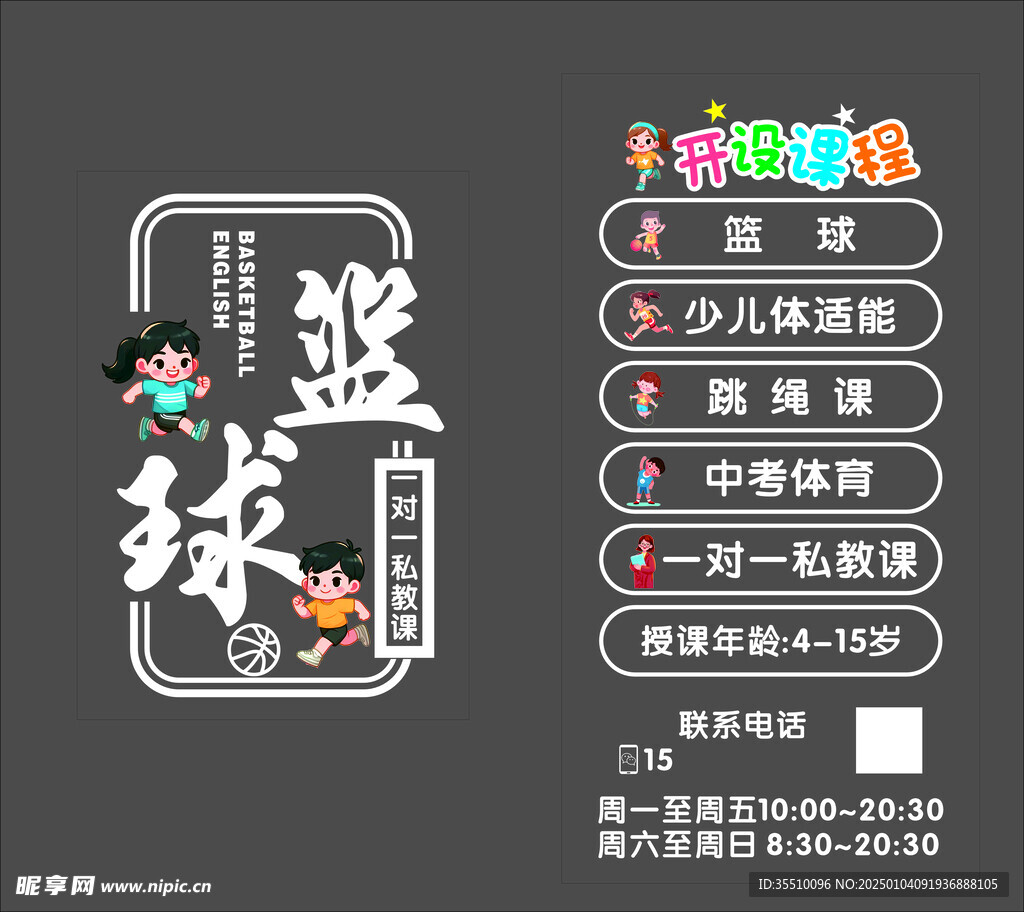 少儿篮球 篮球海报