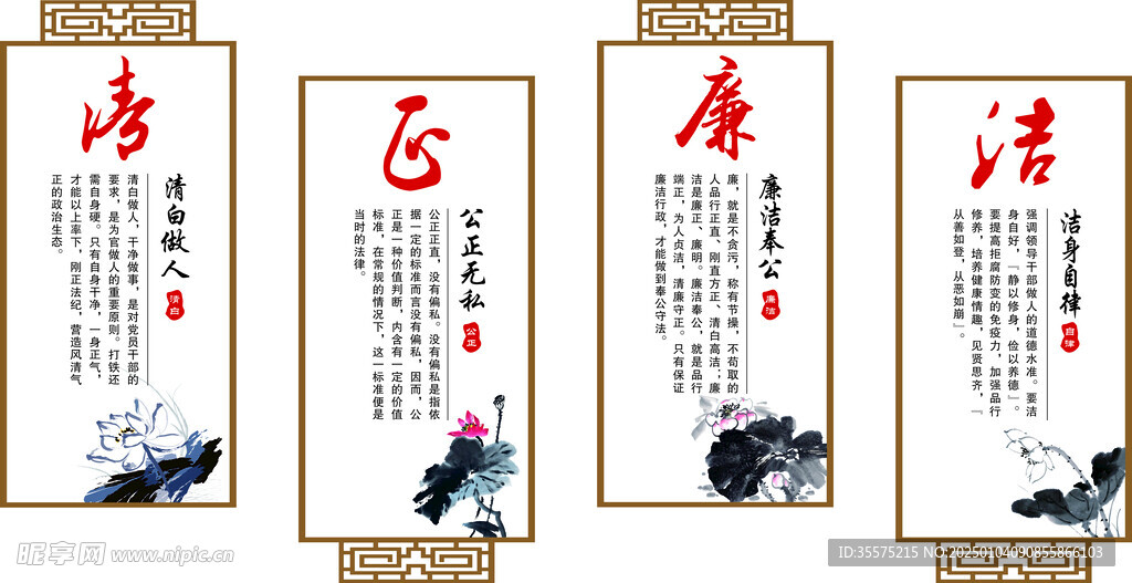 清正廉洁