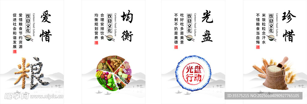 食堂文化墙
