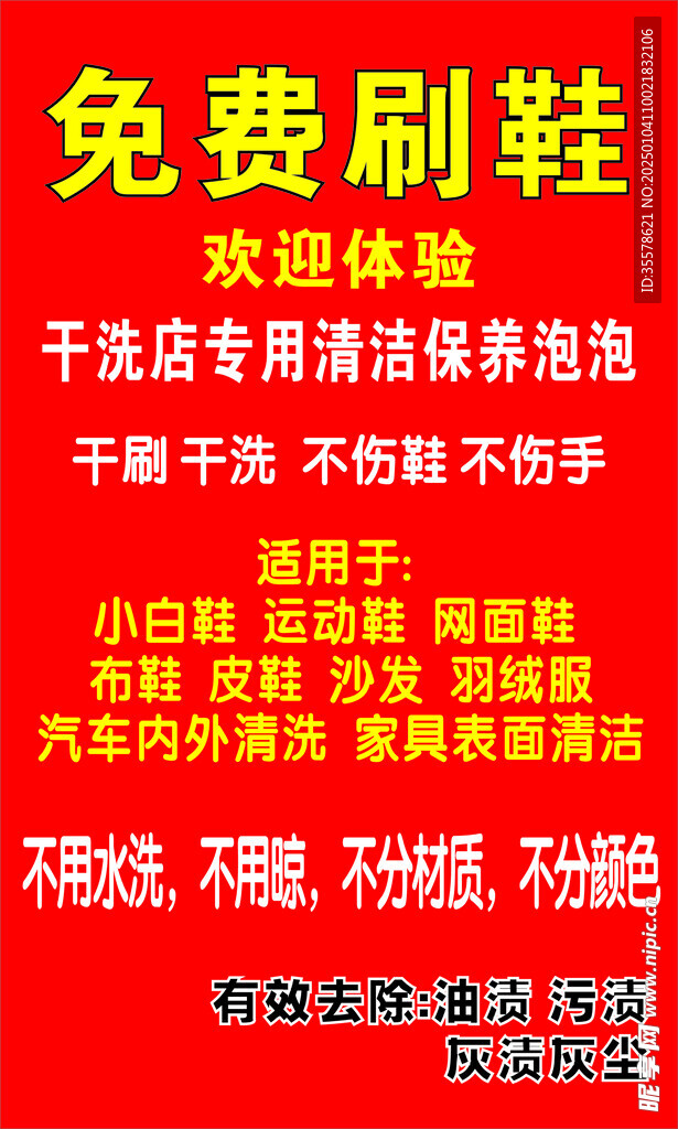 干洗店介绍 kt板