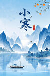 小寒海报