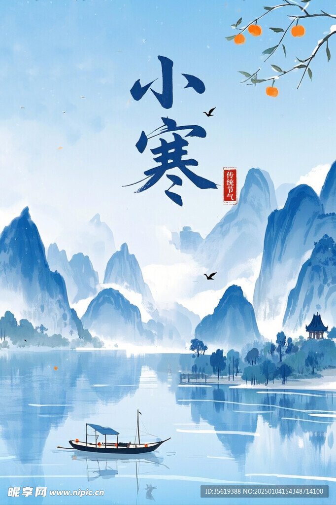 小寒海报