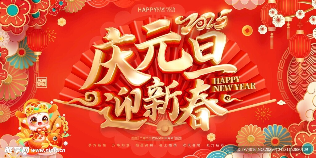 迎新春 贺新年