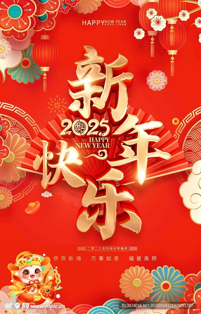 新年快乐