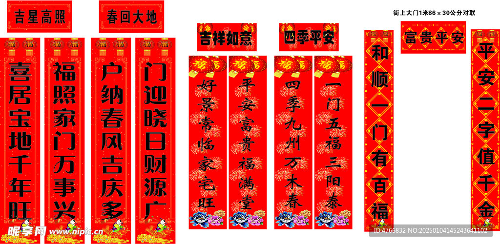 新春对联