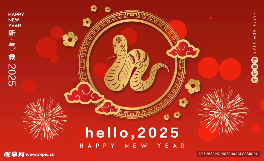 新年快乐