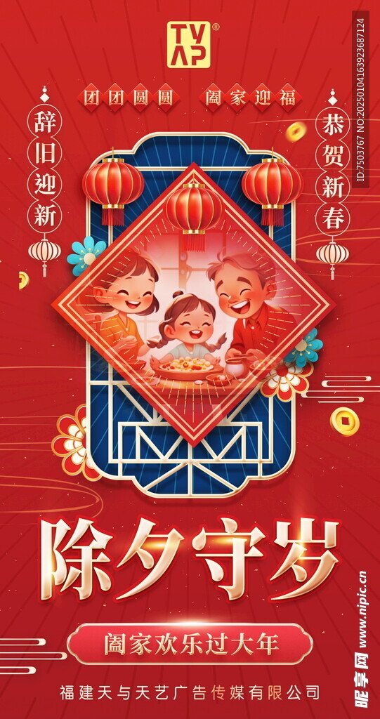 除夕