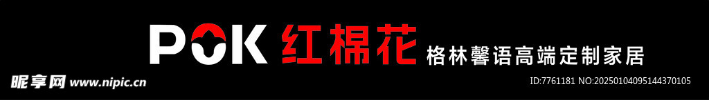 红棉 定制家居