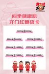 美容开门红