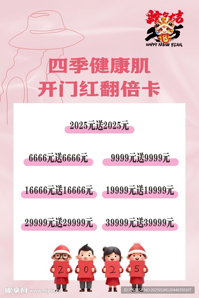 美容开门红