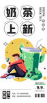 奶茶上新奶茶促销手机海报