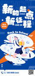 开学了手机海报