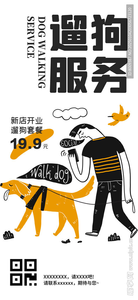 遛狗服务手机海报