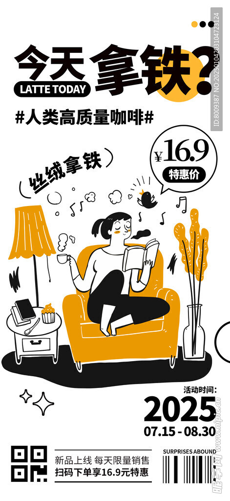 今天拿铁新品咖啡手机海报