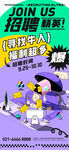 招聘精英手机海报