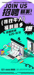 招聘精英手机海报