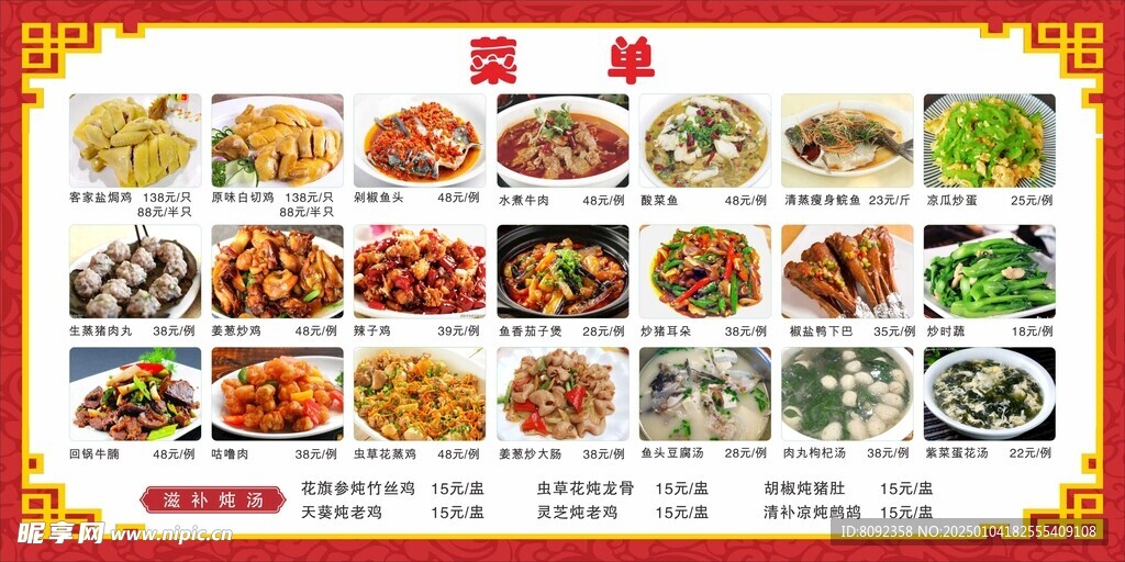 菜单 菜谱