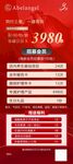 艾贝尔三周年展架海报