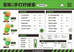 喜乐手打柠檬茶
