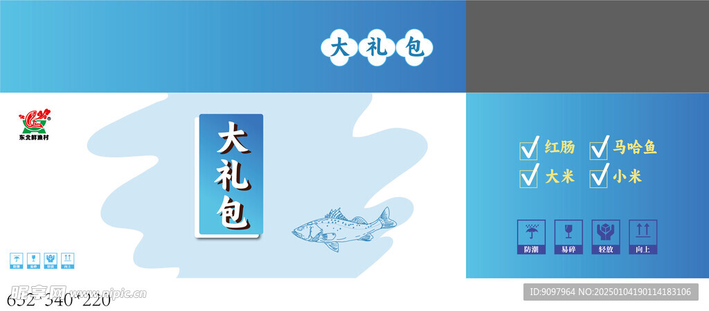 大礼包 