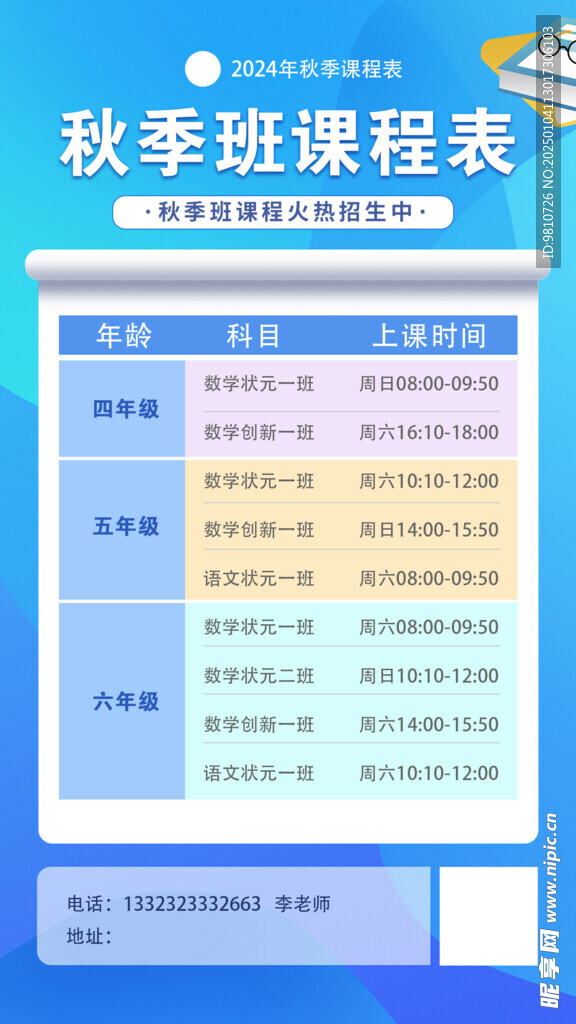 秋季班课程表