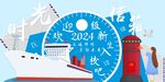 时光信箱 开学美陈 新生入校