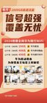 WiFi展架