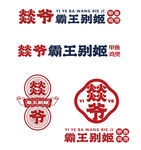 焱爷