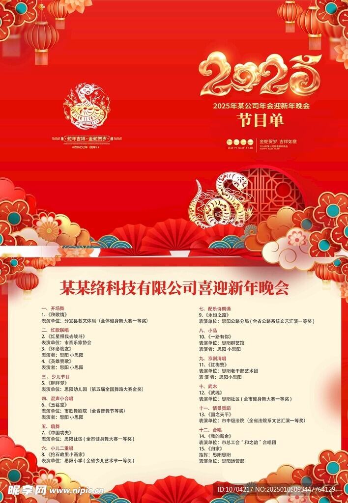 年会节目单