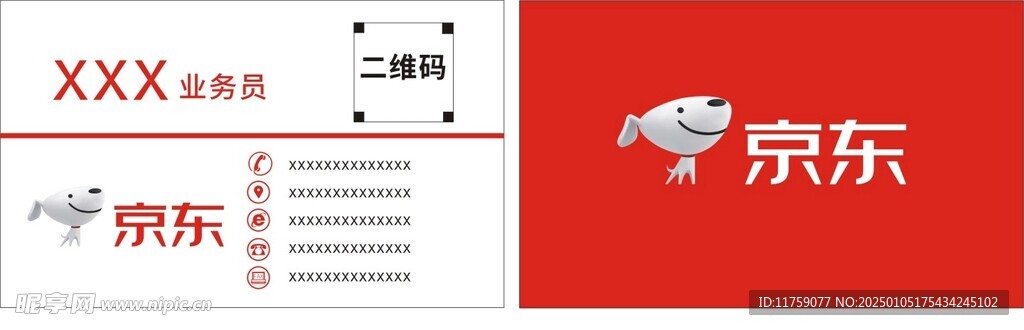 京东快递