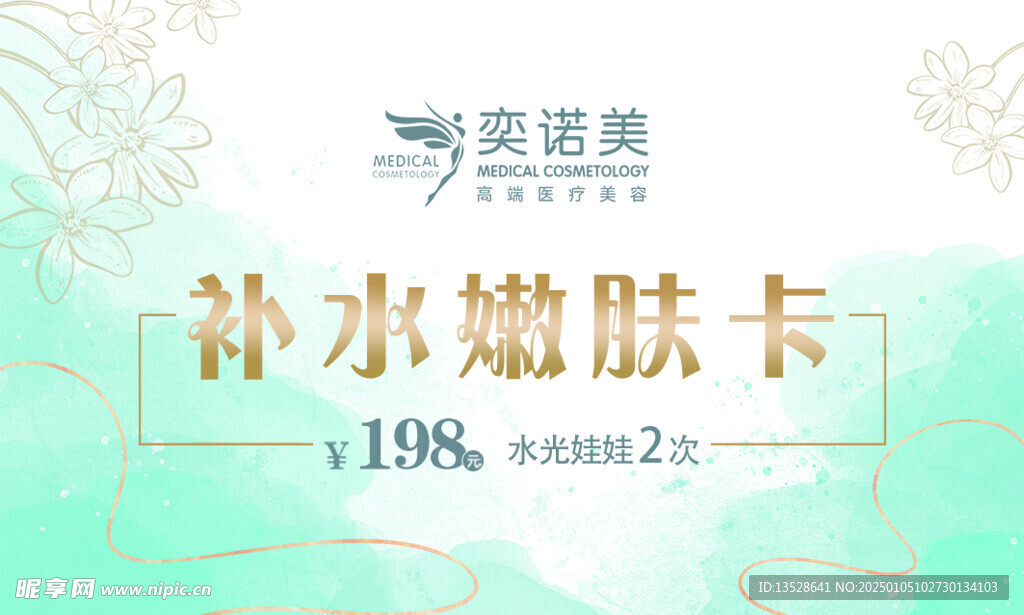 美容优惠卡 美容优惠券