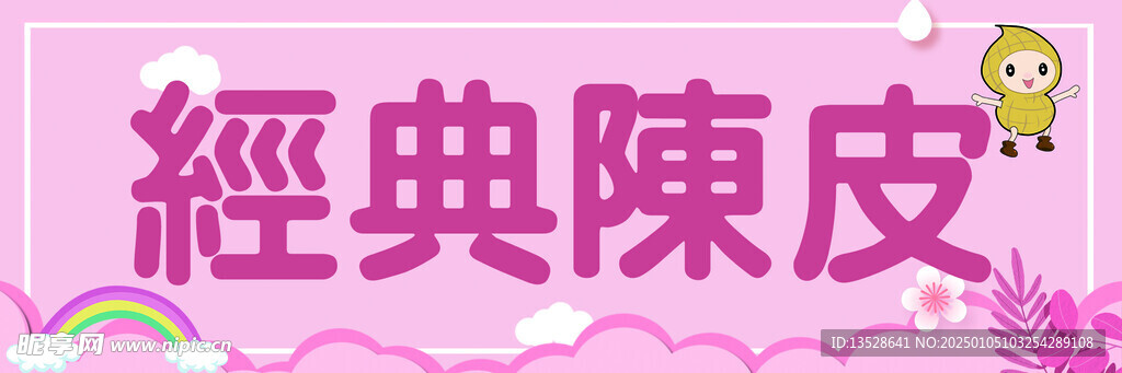 零食名牌 卡通姓名牌