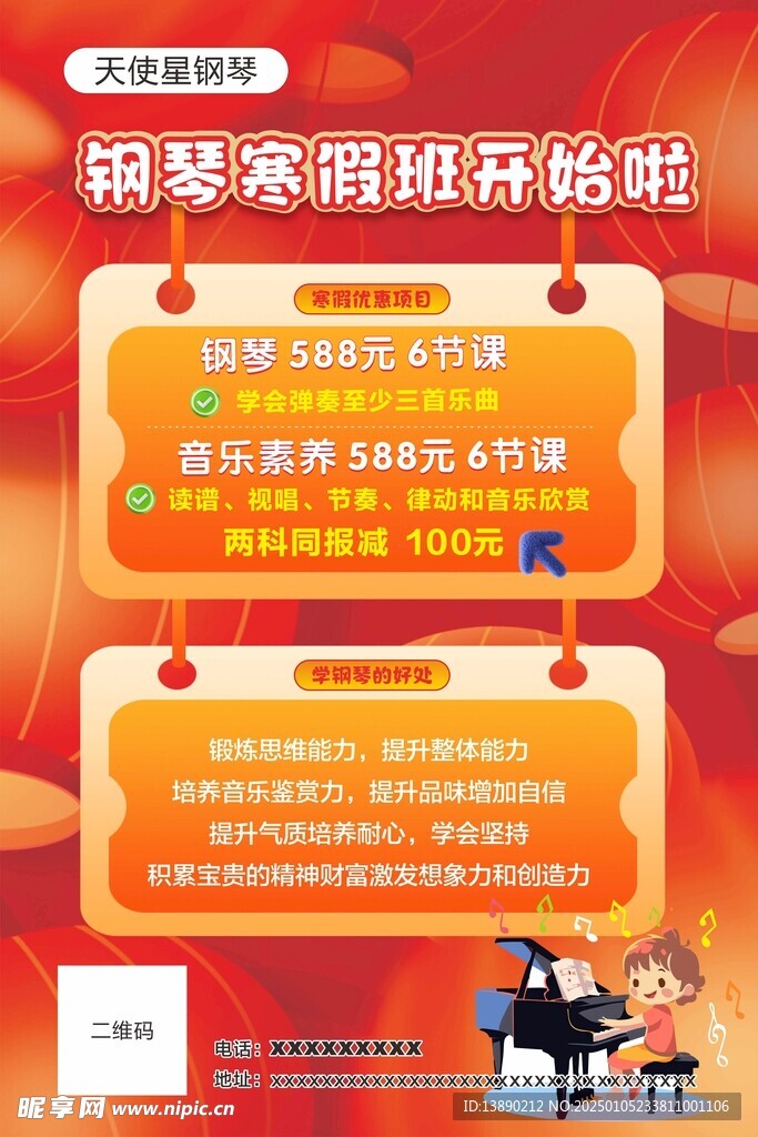 艺术培训班新年海报