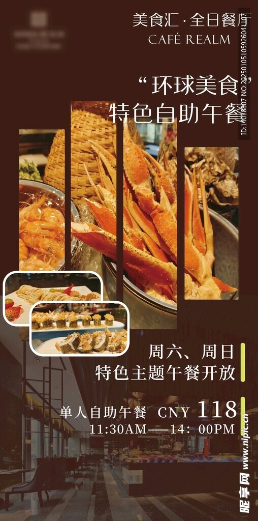 自助餐午餐推广海报