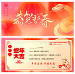 2025年蛇年新年除夕春节贺卡