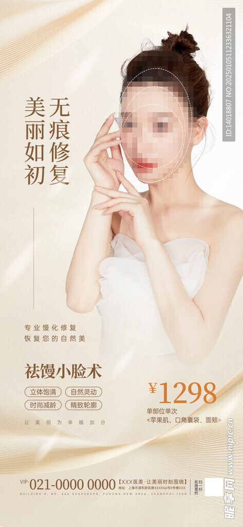 医美金色海报