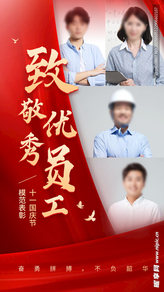 员工喜报
