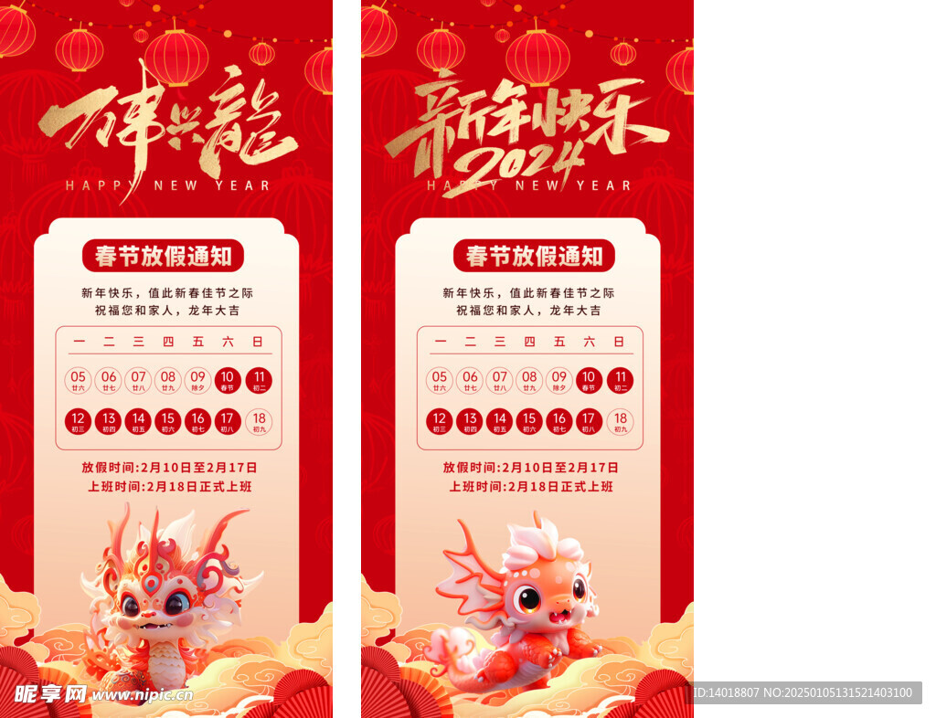 新年放假通知