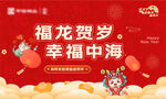 新年展板