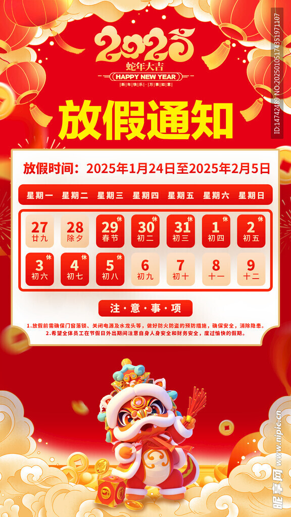 春节放假通知