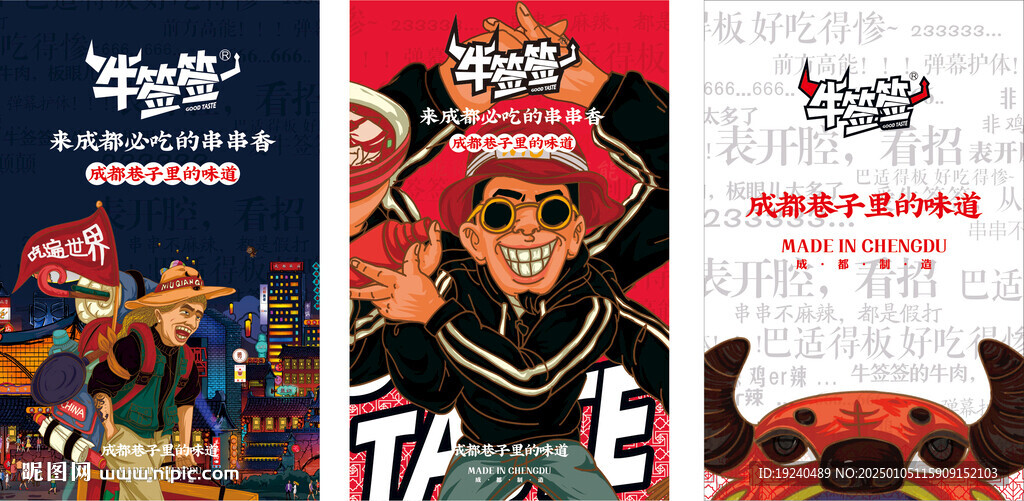牛签签POP海报3个