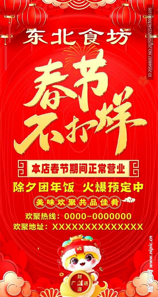春节不打烊