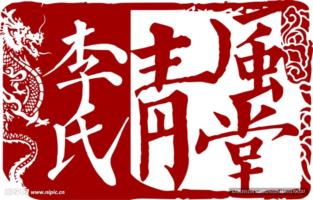 清风堂