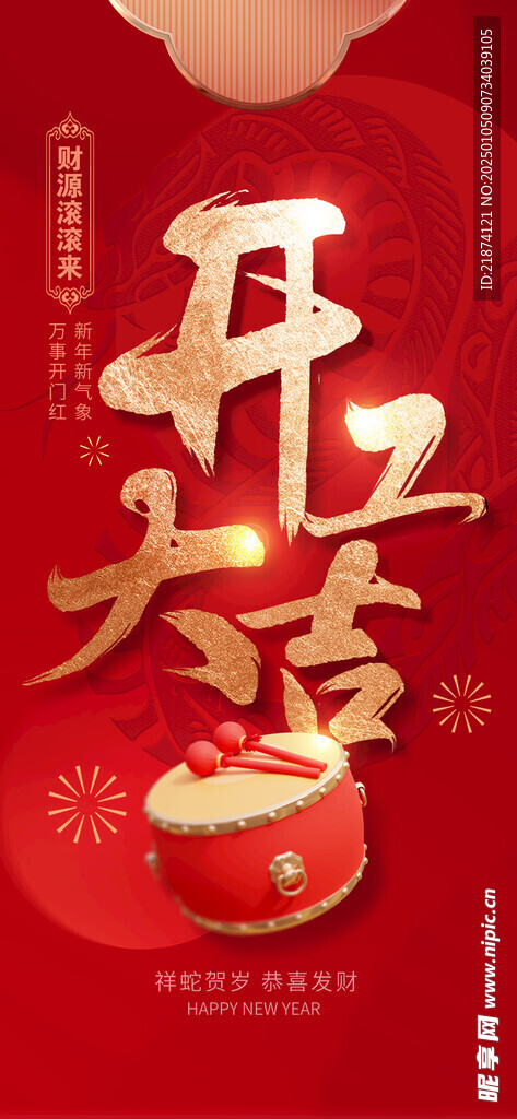 开工大吉