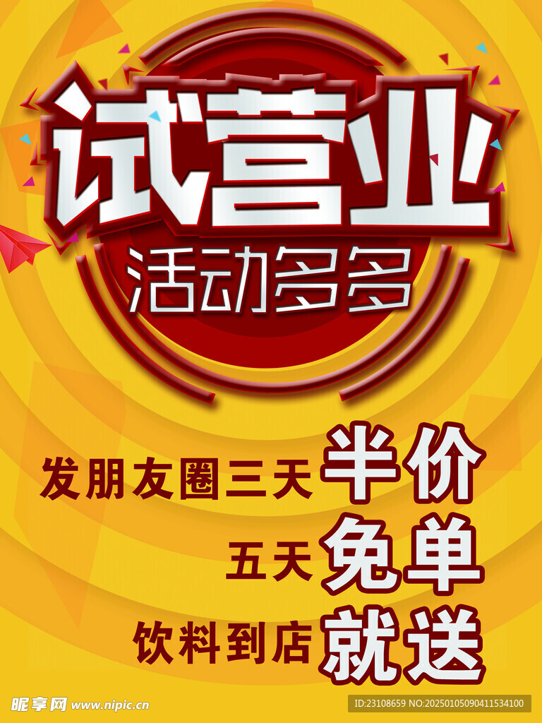 试营业